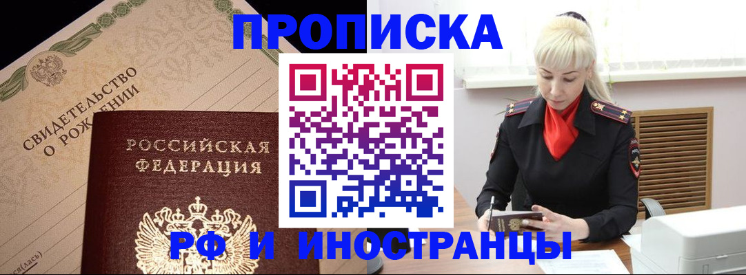 прописка штамп в Острогожске
